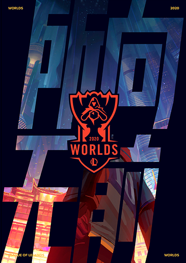 S15全球总决赛：中韩巅峰对决，英雄池对比与战术博弈解析